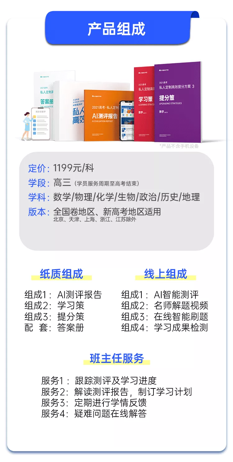 2021届考生注意：寒假逆袭，正确打开高考提分之路的六种方式
