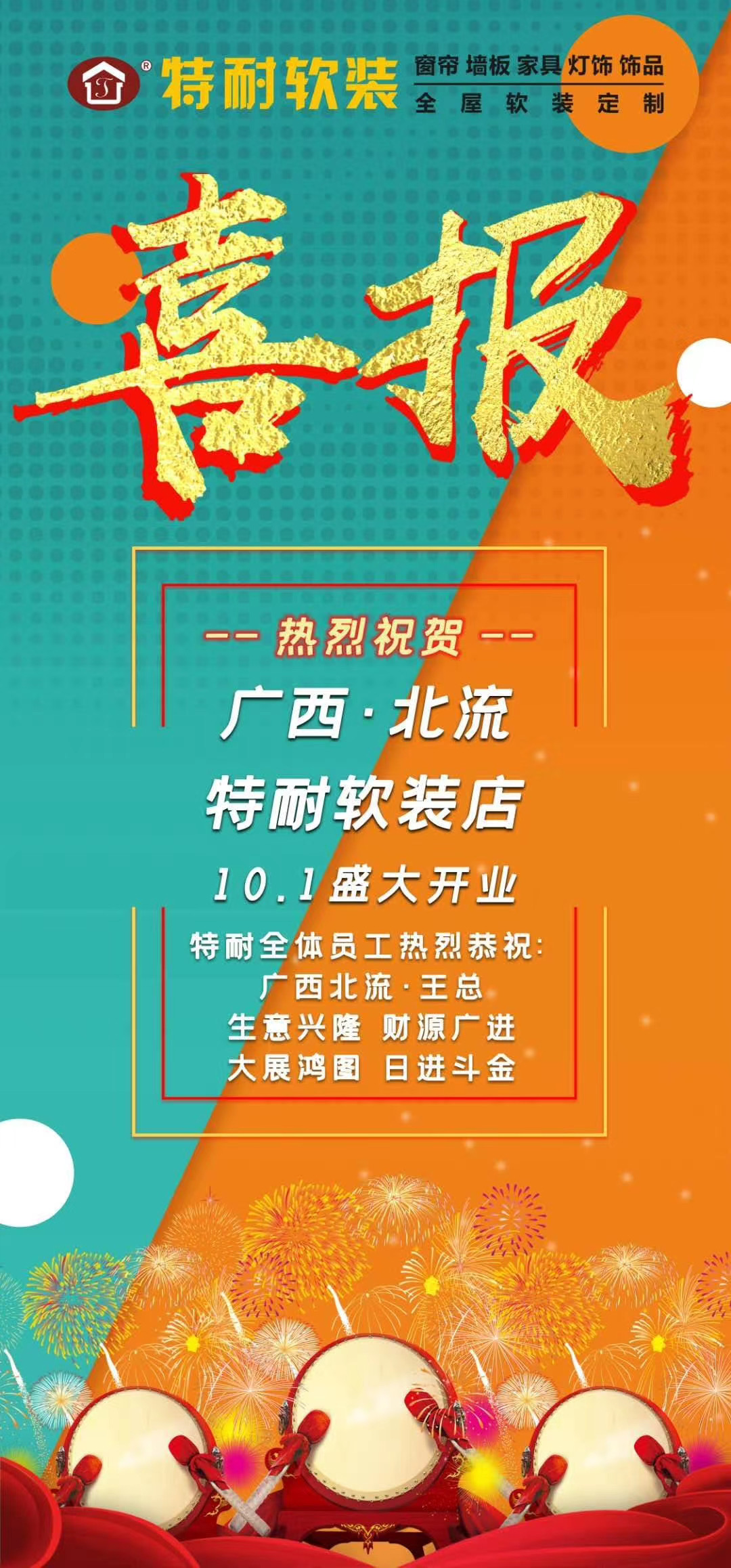 窗簾加盟，選特耐，十大品牌，總部斥資3000萬扶持加盟商