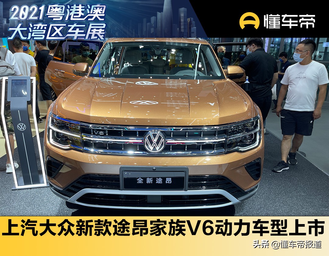 新车 | 售36.20万元起，上汽大众新款途昂家族V6动力车型正式上市