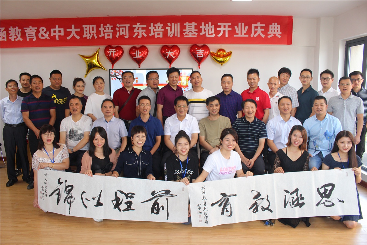思涵教育&中大职培（河东培训基地）开业庆典隆重举行