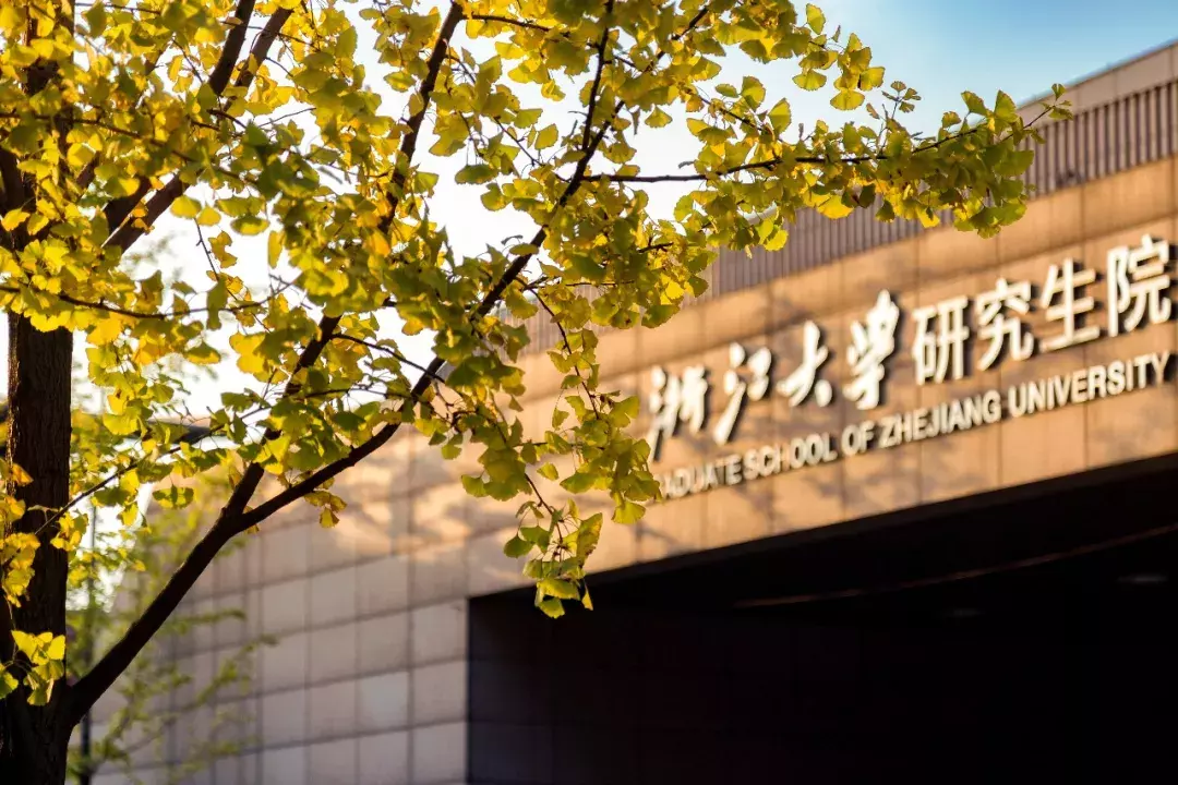 想来浙大读博士？你要知道的都在这里！