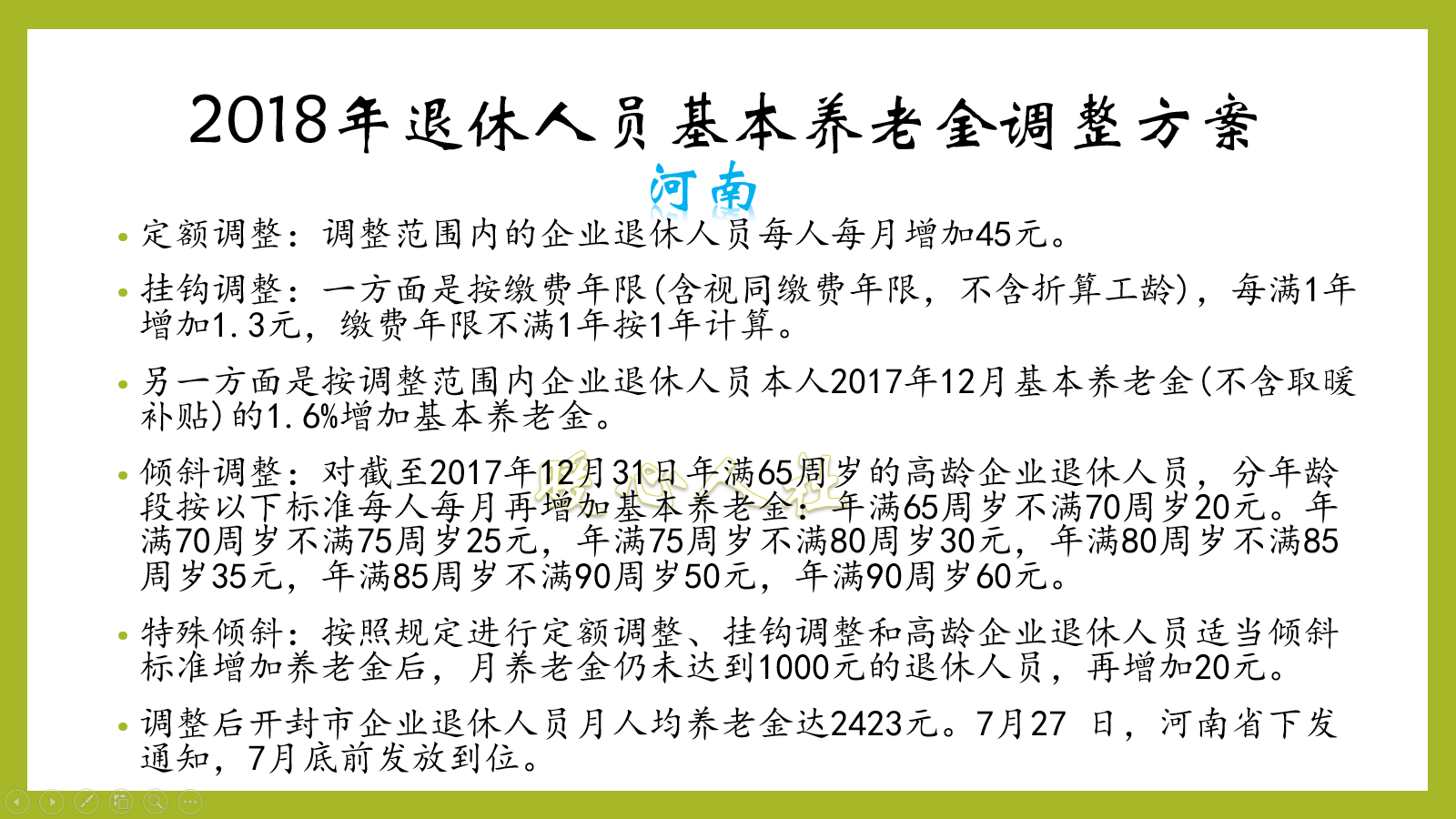 2018年养老金上调幅度14年最低，2019年还能破新低吗？