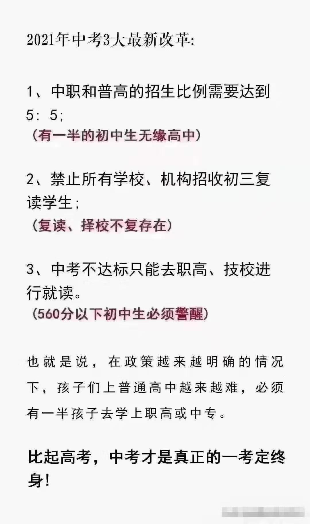 家长：我家孩子补课不是为了考北大清华，而是为了能上普通高中