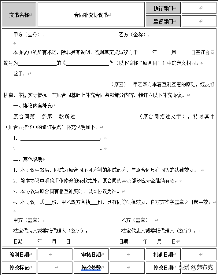 合同管理：流程、制度、风险、规范、文书，建议收藏