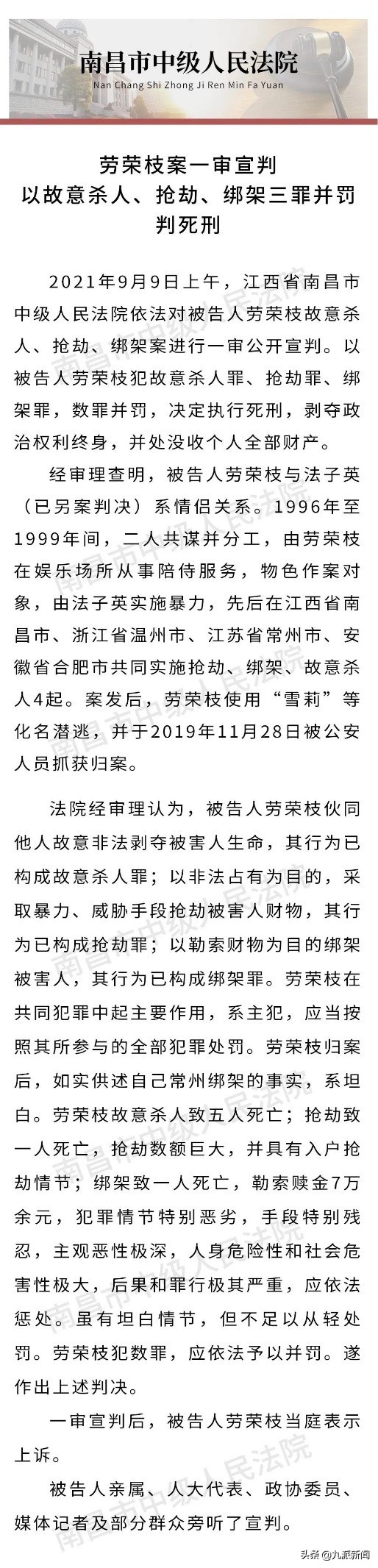 劳荣枝一审获死刑，当庭上诉，辩称是受法子英胁迫，未参与杀人，堕胎当天还遭强行发生关系