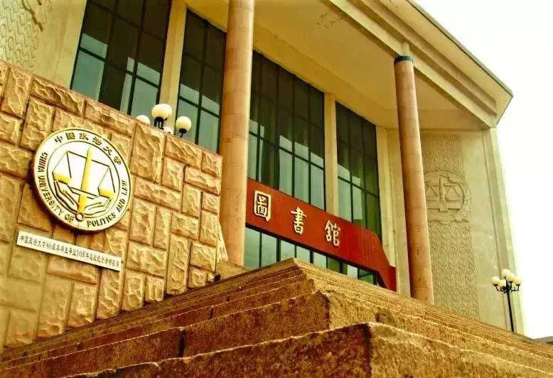 21考研 | 中国政法大学法律硕士专业解读及备考指导