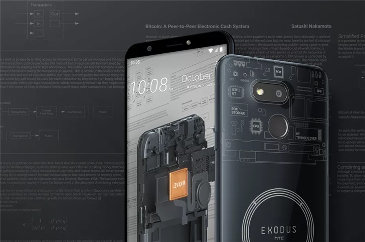 HTC Exodus 1s区块链手机今年第二季度启动“挖矿”