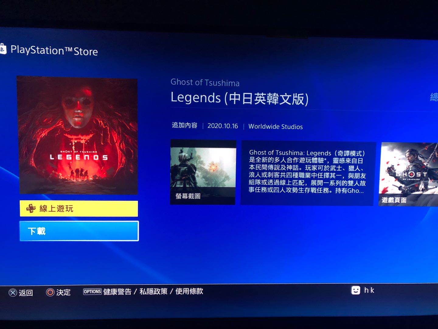 《对马岛之魂》奇谭模式进不去怎么办？PS4国服机转港服教程