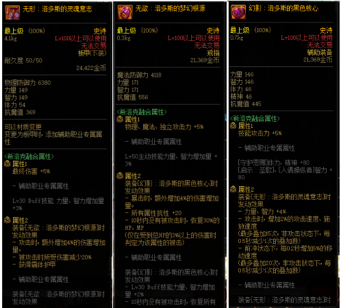 DNF：出了装备不会用？希洛克装备及融合、赋予系统介绍
