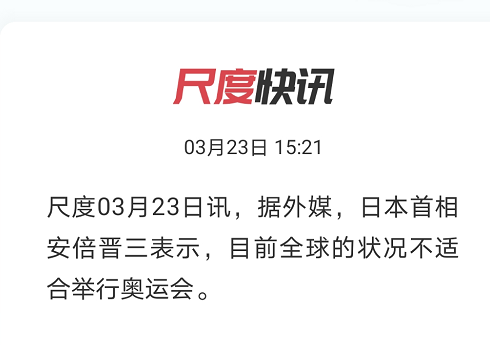 奥运会影响哪些板块(刚刚，日本首相表示：不适合举行奥运会！A股两大板块或受影响)