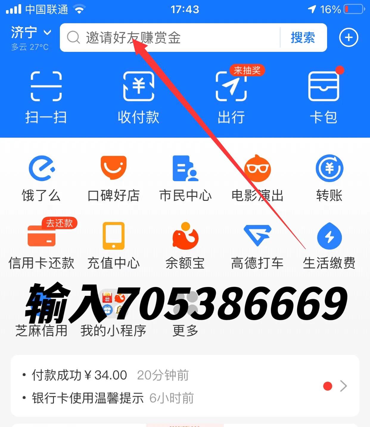 支付宝怎么领大额红包？最高可领99元，大额红包搜索口令分享