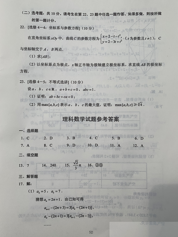 超清！2020年广西高考真题+答案！（文理全科汇总）