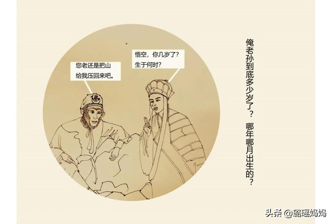 大咖读书系列 | 三岁小孩子都知道的问题，孙悟空竟弄不明白？