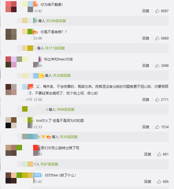 《中国新说唱》女选手FreeC被扒私生活混乱，与Blow声明没有怀孕没有HIV