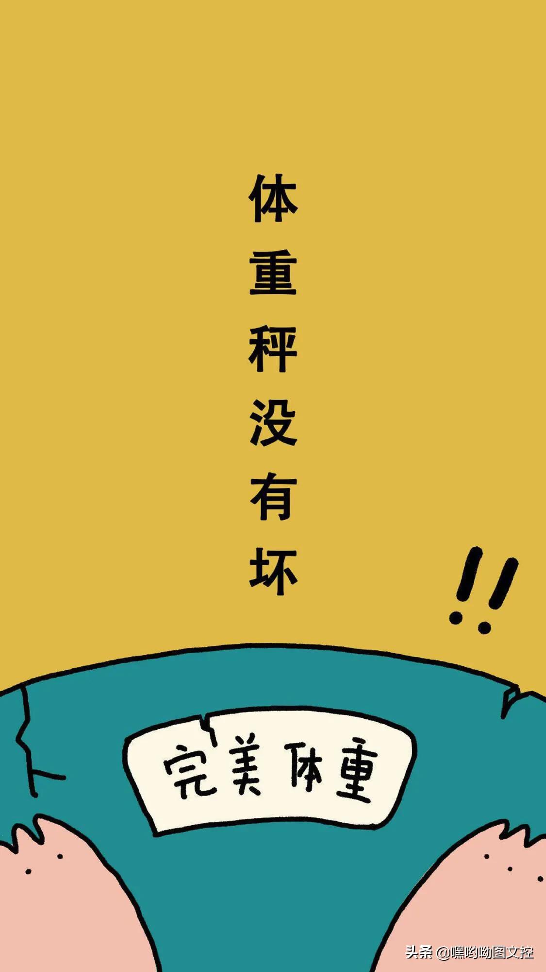 励志减肥壁纸来了▎春天不减肥，夏天徒伤悲，让我们一起来健身吧