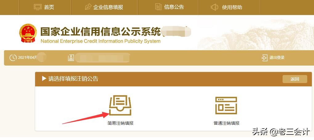 一般注销公司流程,注册的公司如何注销