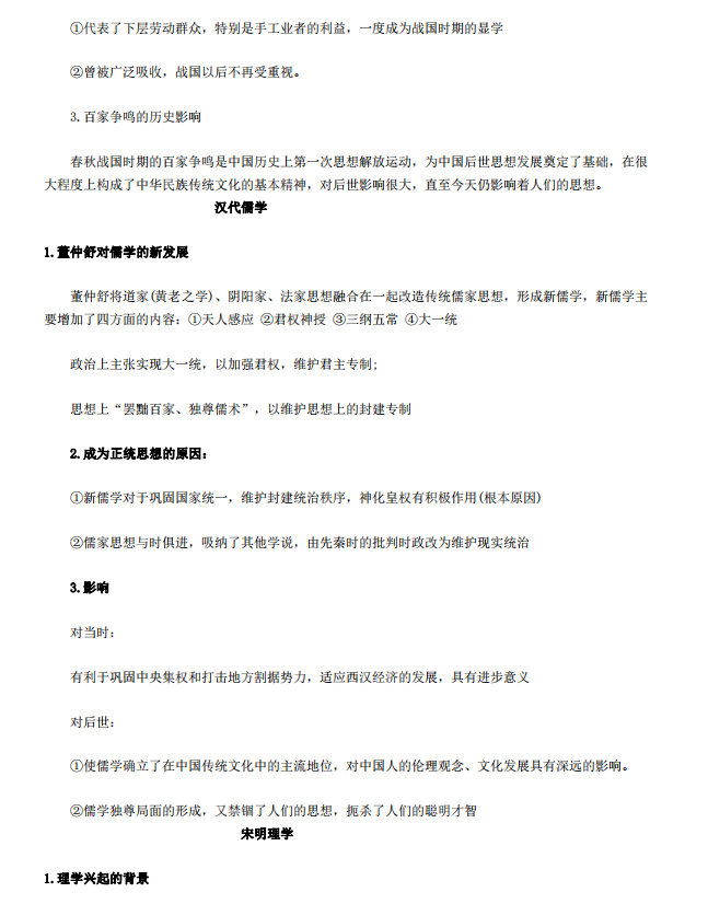 109页！近年高考历史高频考点整理，打印出来，孩子次次考高分