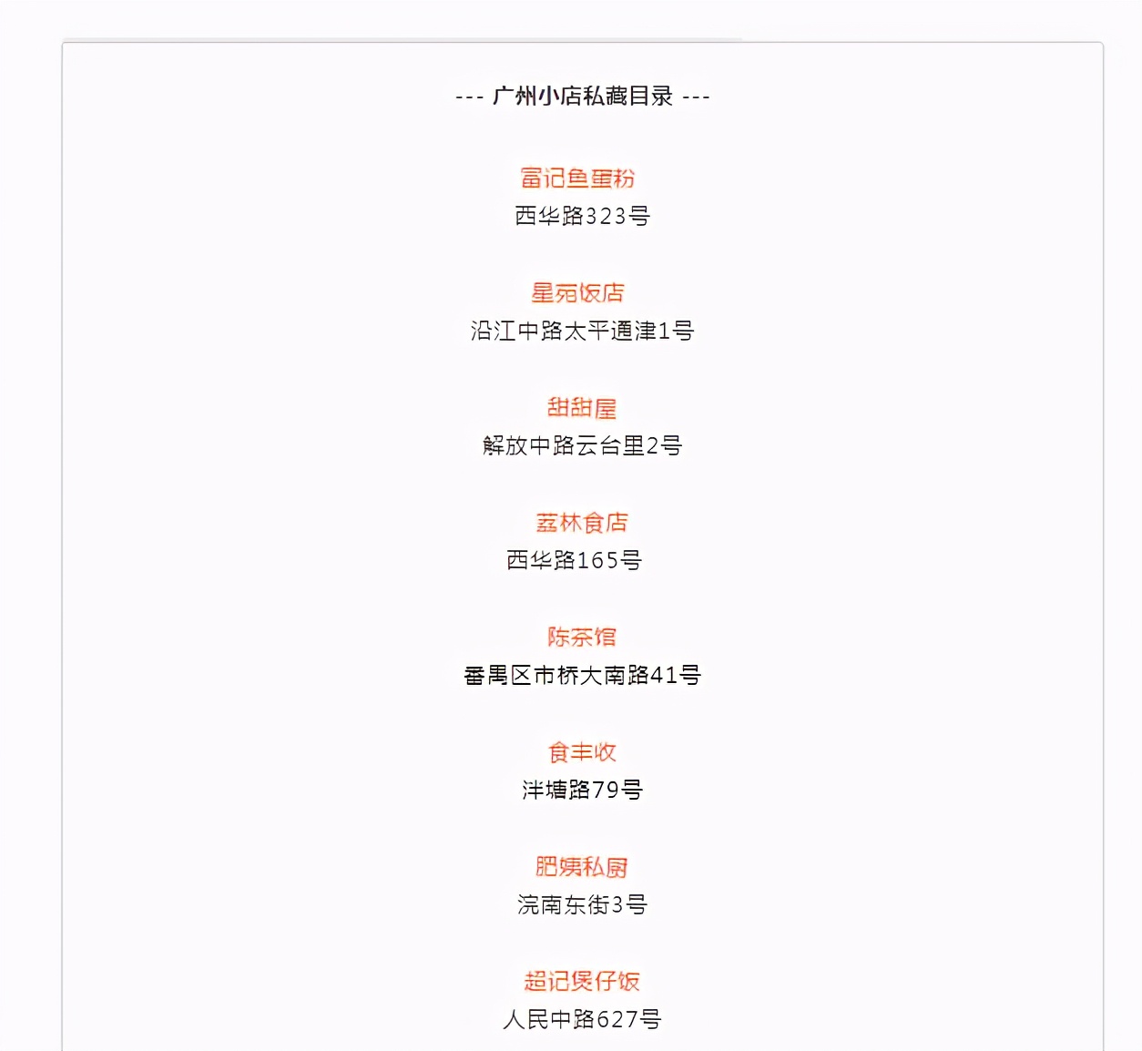 广州48小时：深入荔枝湾，只为吃当地人爱吃的老牌小吃店