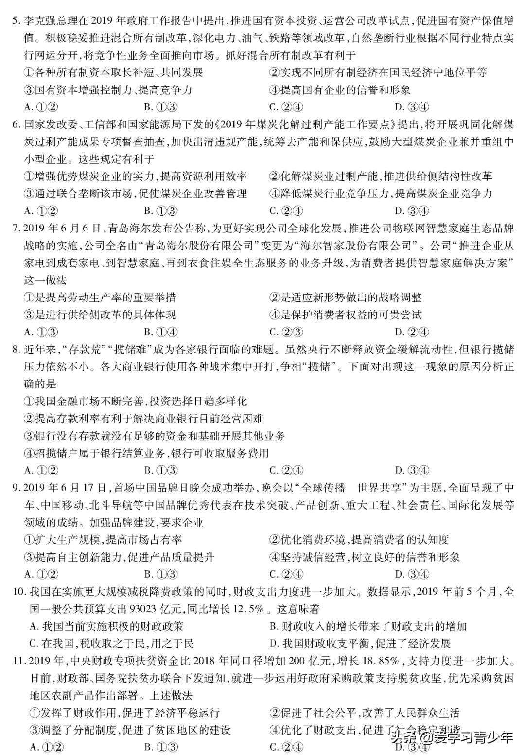 2020高考冲刺必刷卷【9科全+答案解析】可下载, 开学请自测!