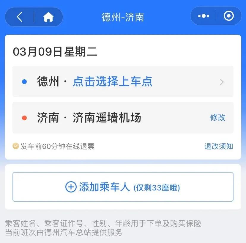 德州交投一卡通微平台新功能更新上线，速来抢先体验！