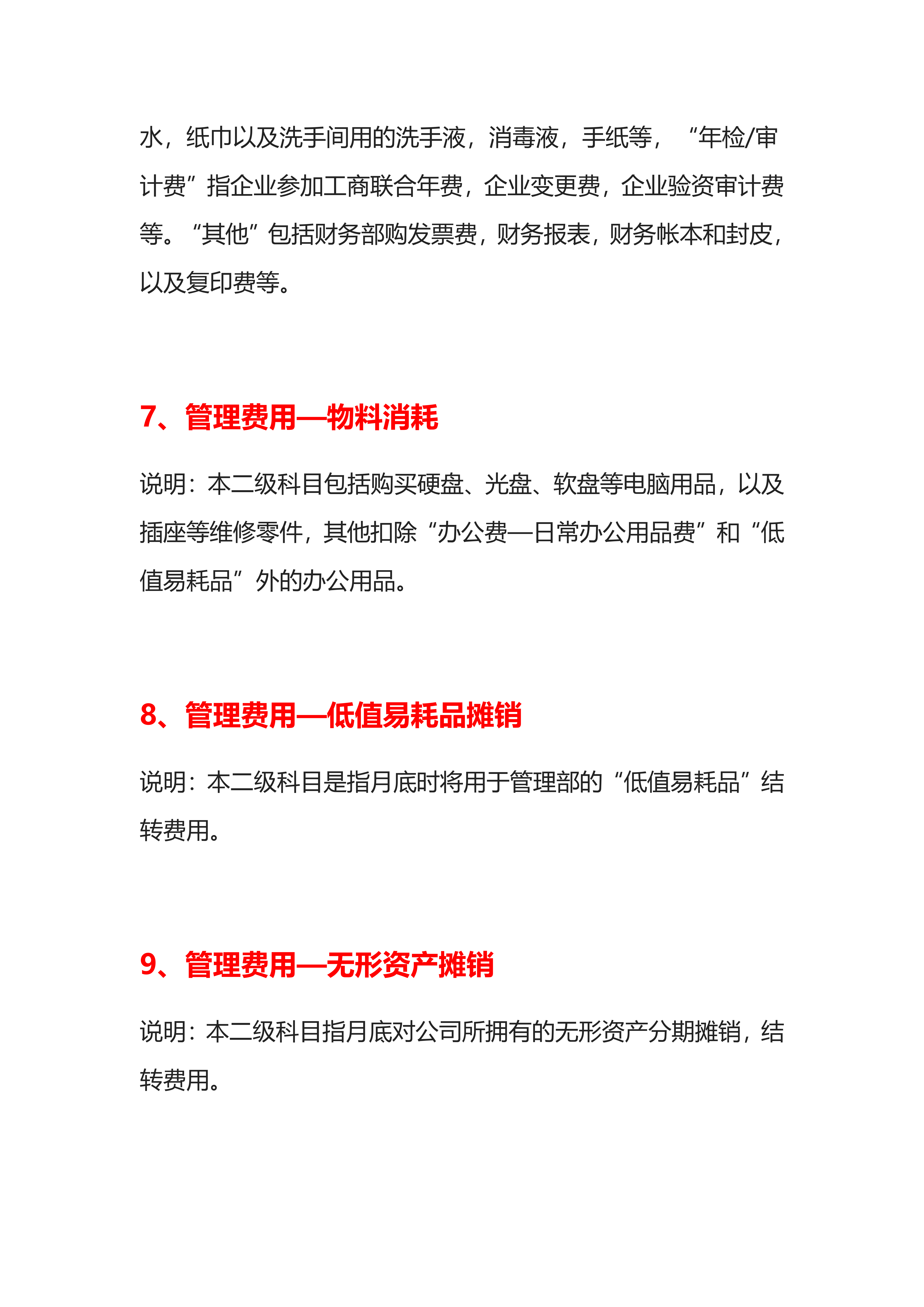 会计记账必备干货！37个管理费用明细科目大全！收藏备用