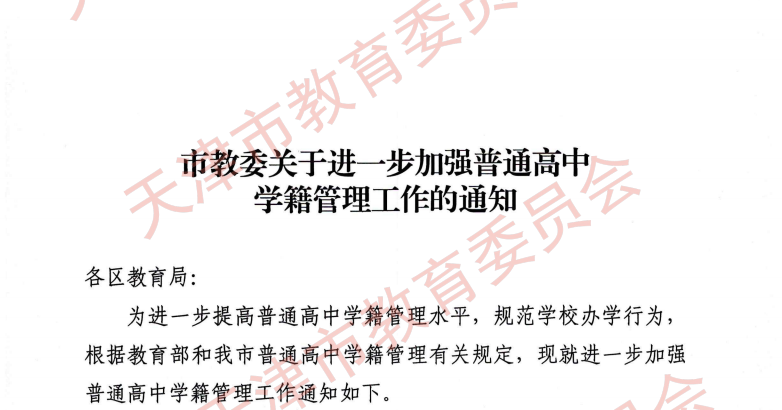 要求三年学籍户籍，天津出台新政策，高考移民彻底慌了