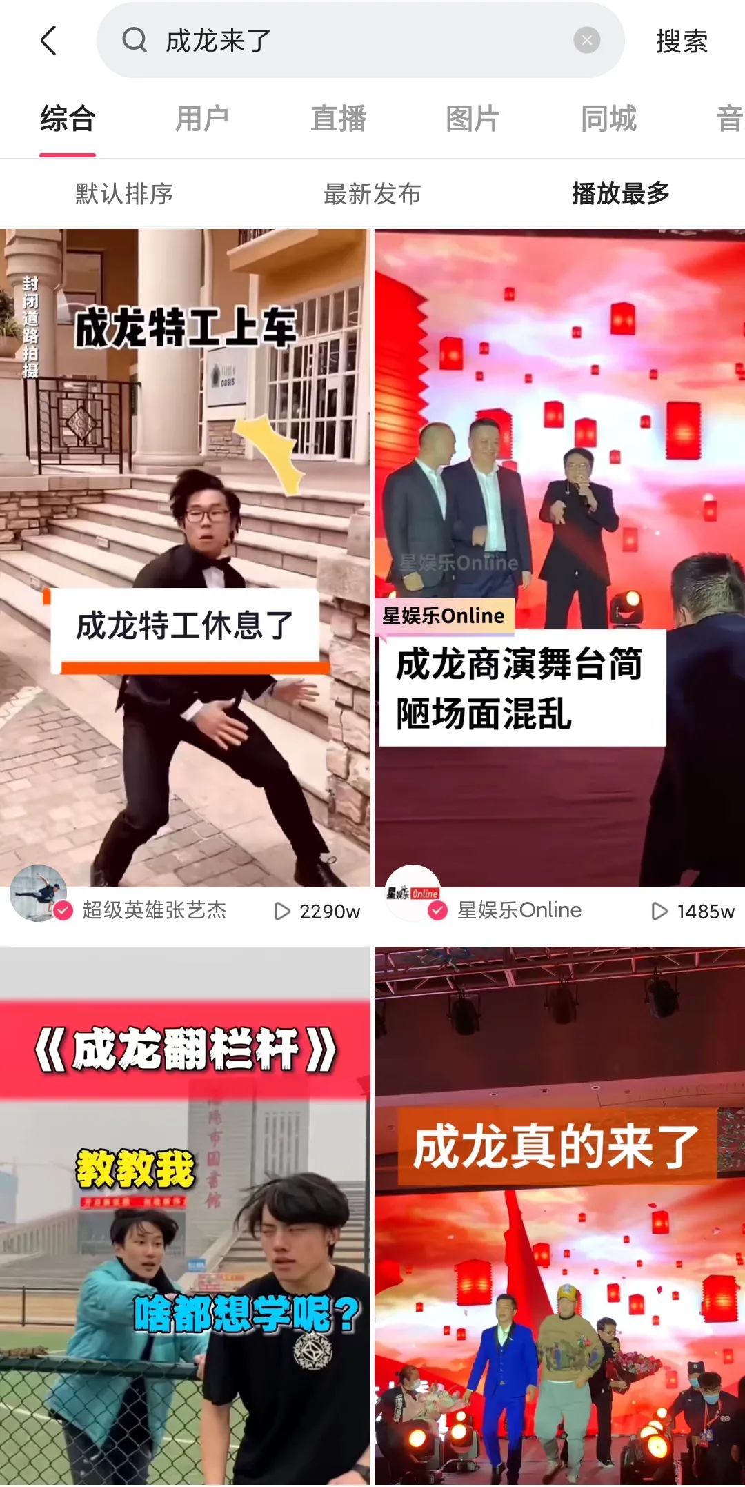 成龙来了，才知道快手原来有这么多明星