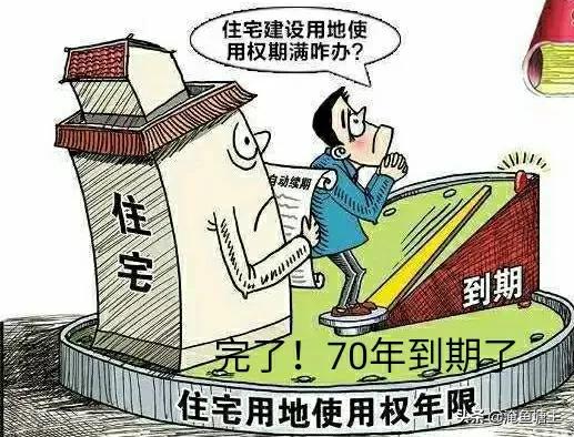 土地为什么要收归国有还规定产权年限，产权到期了怎么办？