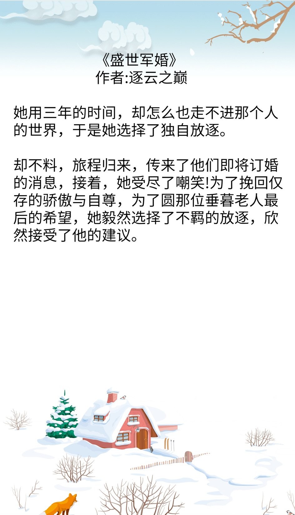 军婚小说，看这三本就够了！