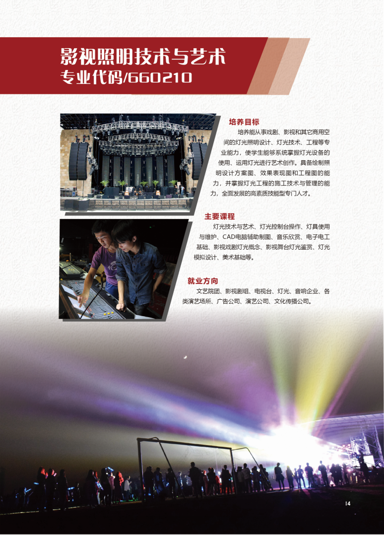 高职高考必看｜全面了解广东舞蹈戏剧职业学院