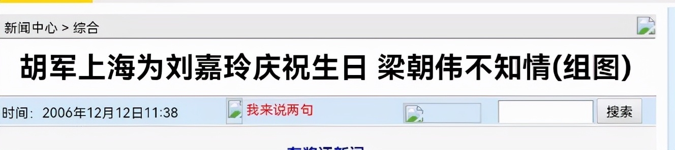 刘涛胡军(夜会刘嘉玲让梁朝伟吃醋，胡军的柔情岁月比你想象中更精彩)