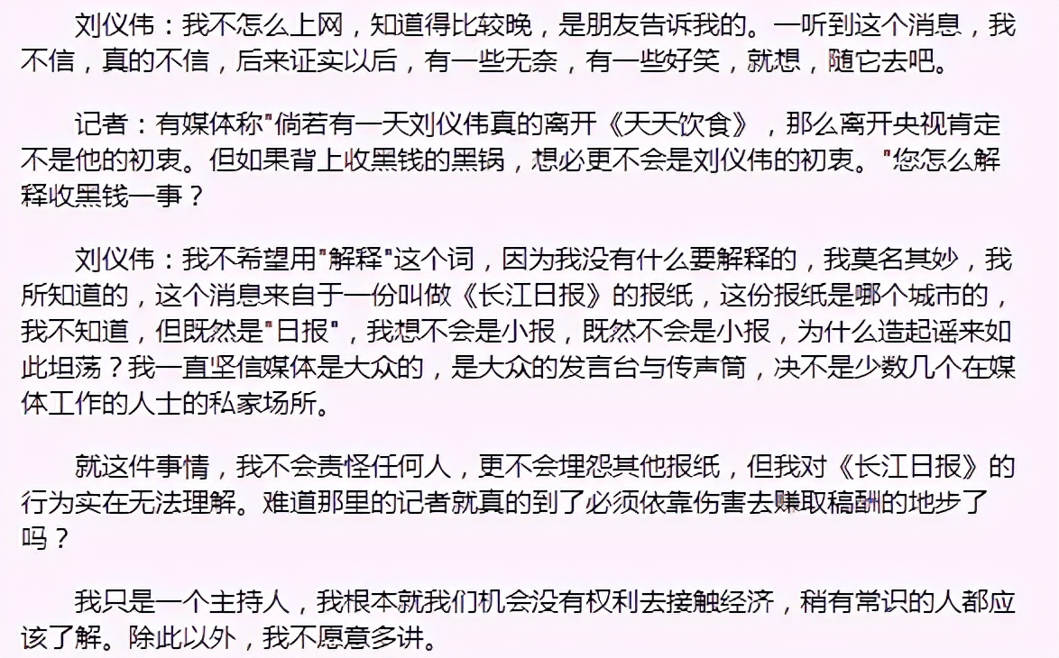 刘仪伟出什么事了（“鬼才”刘仪伟央视主持沦落到这样）