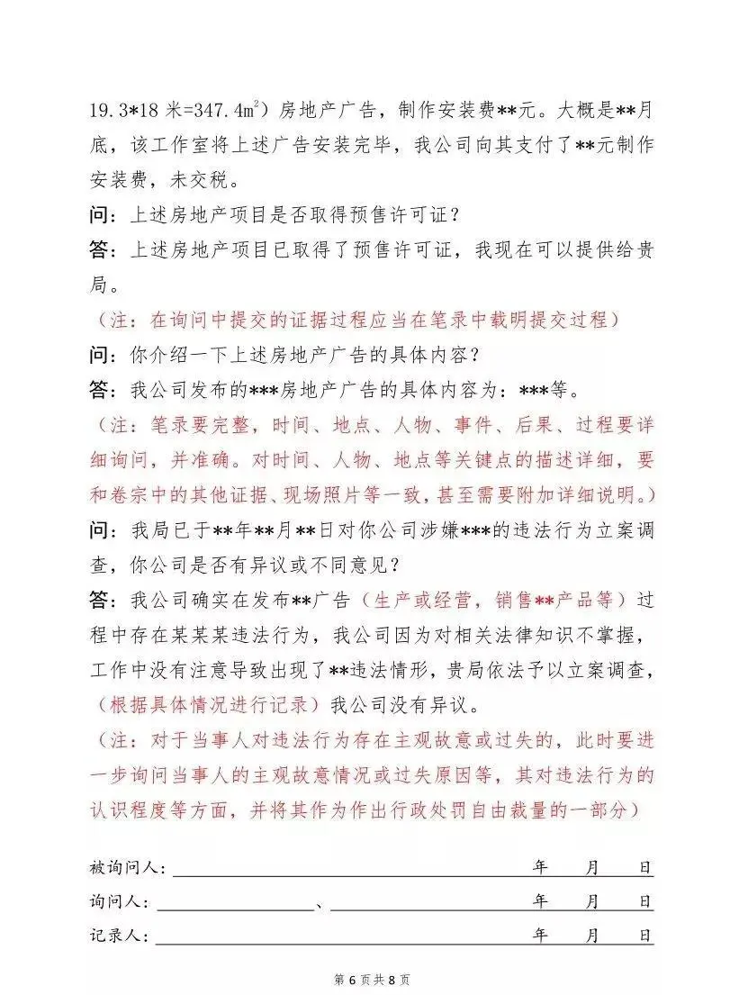 询问笔录,