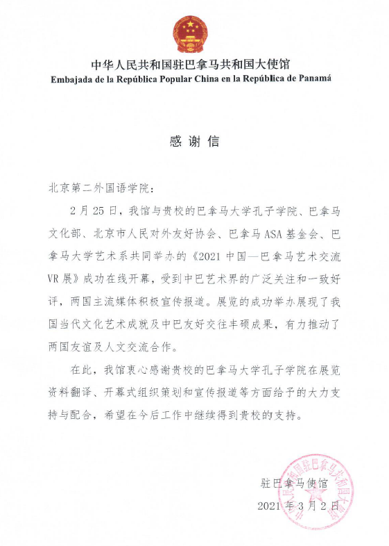 中央广播电视总台、北京市委宣传部、驻外大使馆，纷纷致信北京这所高校！