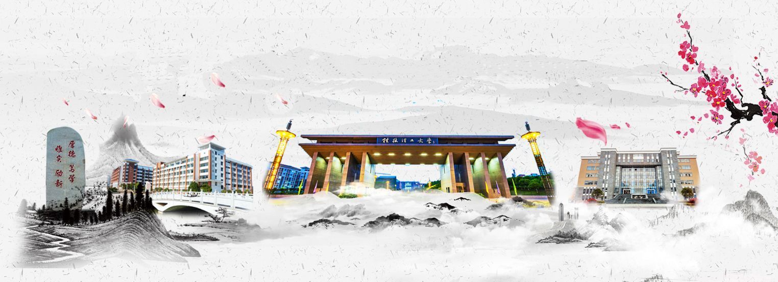 桂林理工大学2021年招聘计划（下半年）