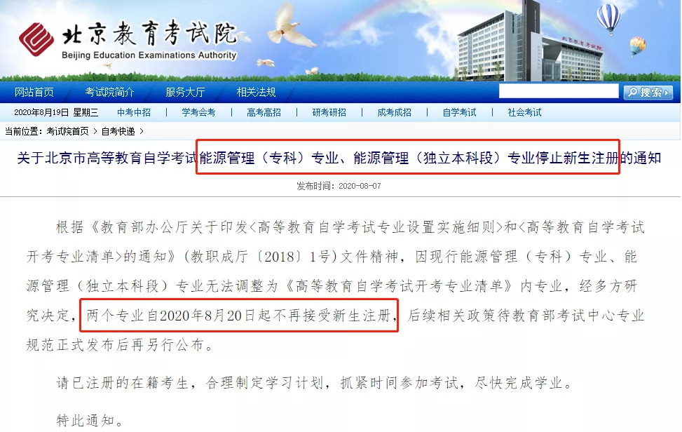 20年自考政策又收紧！又一波热门专业停考