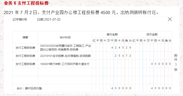 入职建筑行业做会计，不会真账实操怎么能行呢？附：73笔账务处理