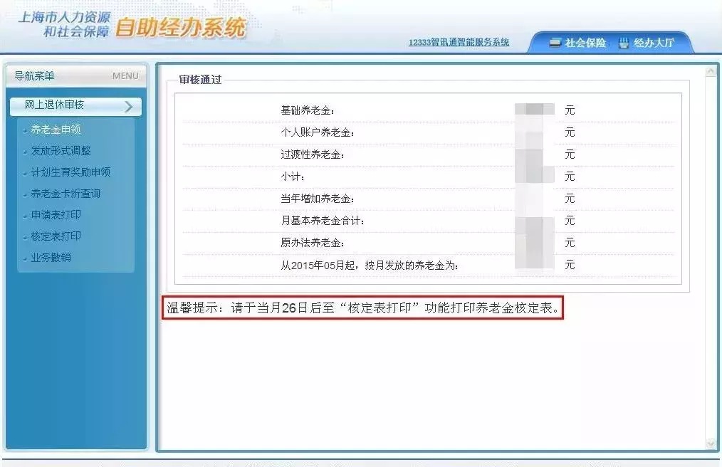 社保账户的钱能取出来吗？不知道亏大啦