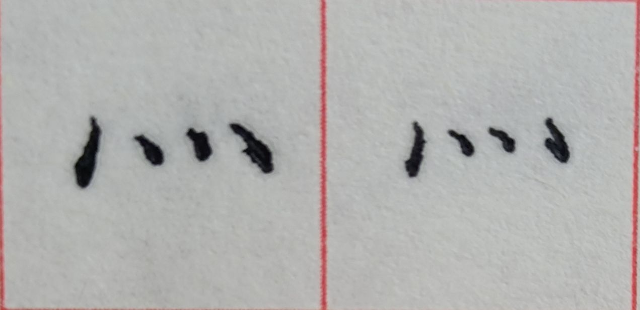 八字头的字有哪些字（重温常见偏旁部首字体知识）