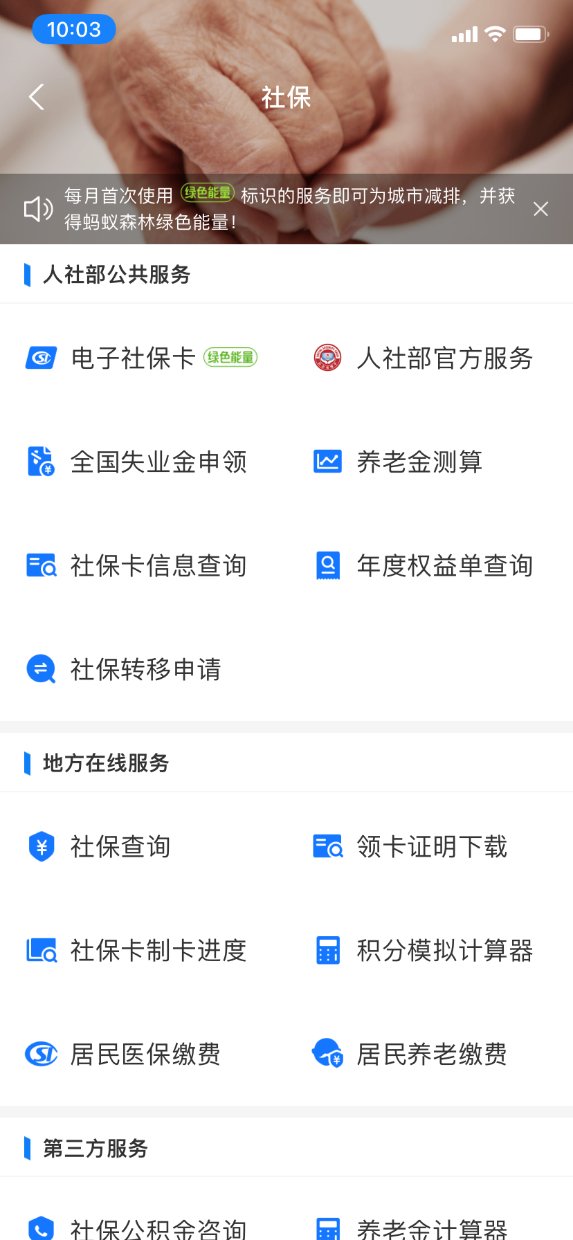 邀您来蚂蚁森林为地球加点绿 社保卡公益林已浇水10吨啦