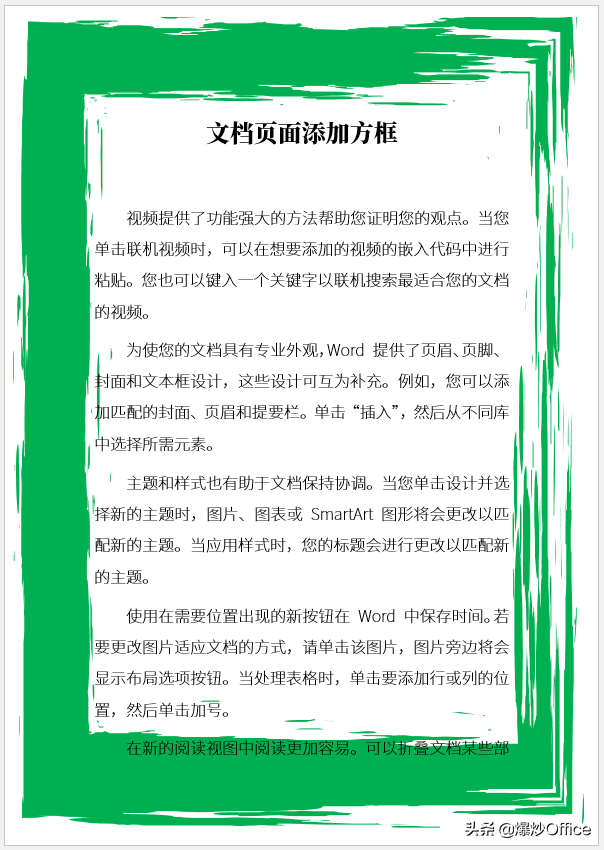 Word文档段落边框设置方法大全：多种方式为页面添加精美边框效果