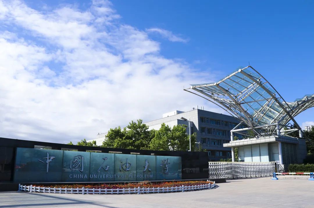 为什么选择中国石油大学（华东）？这10大理由足够吸引你！