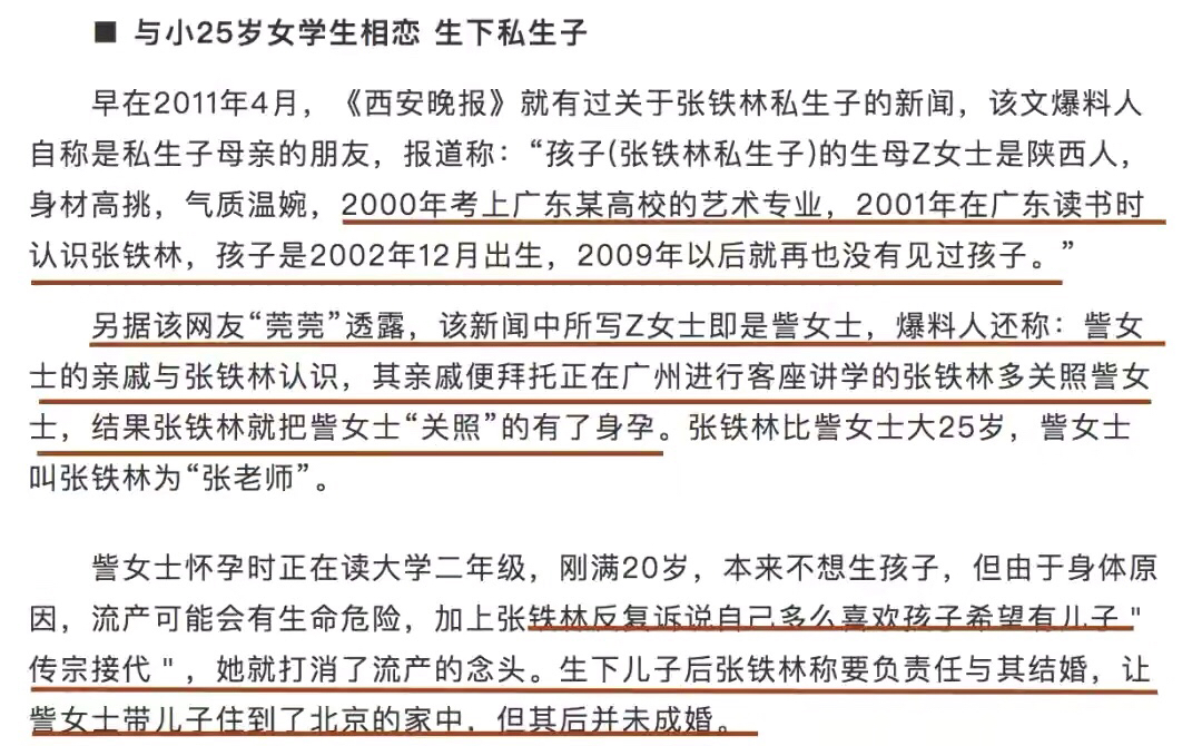 “风流皇帝”张铁林：9个女人3个孩子，他是如何渣完一个又一个？