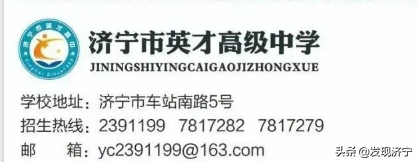 济宁一中、育才中学等招生简章出炉