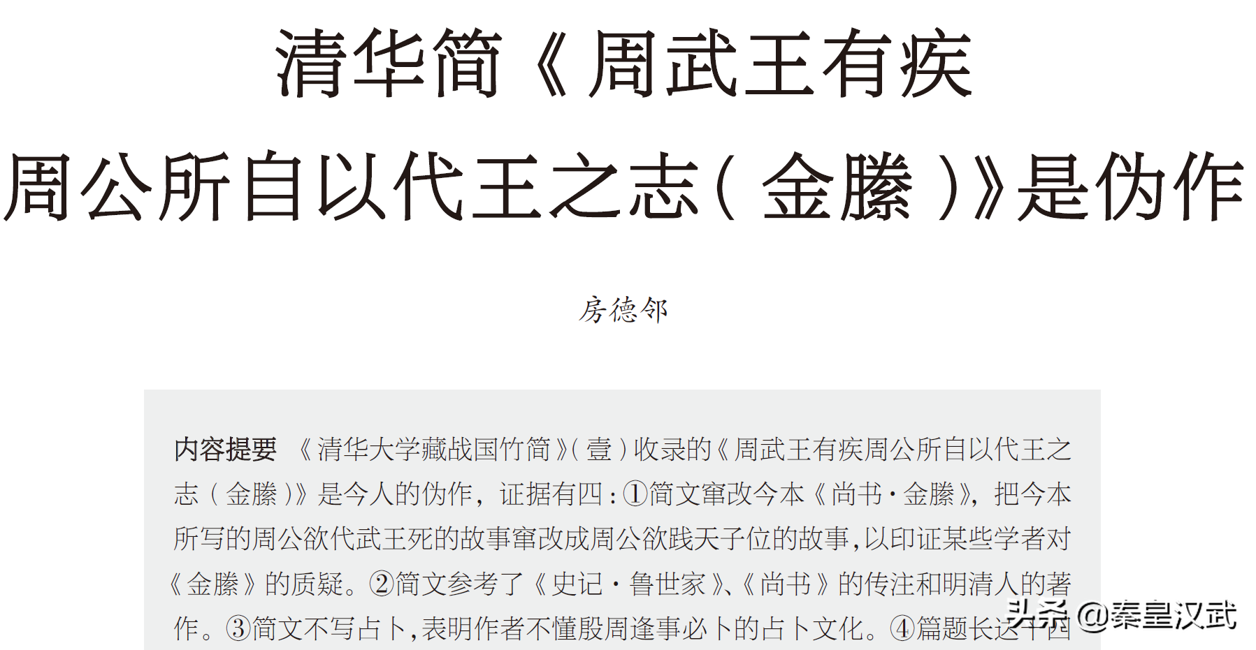 周武王兄弟都姓姬，为何唯独大哥叫伯邑考？清华北大为此杠上了