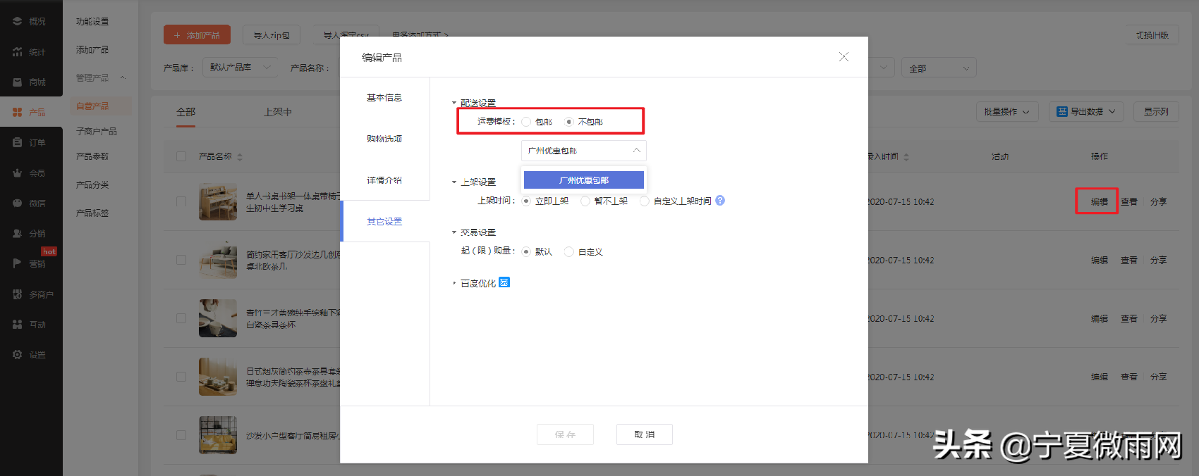 快递发货功能介绍