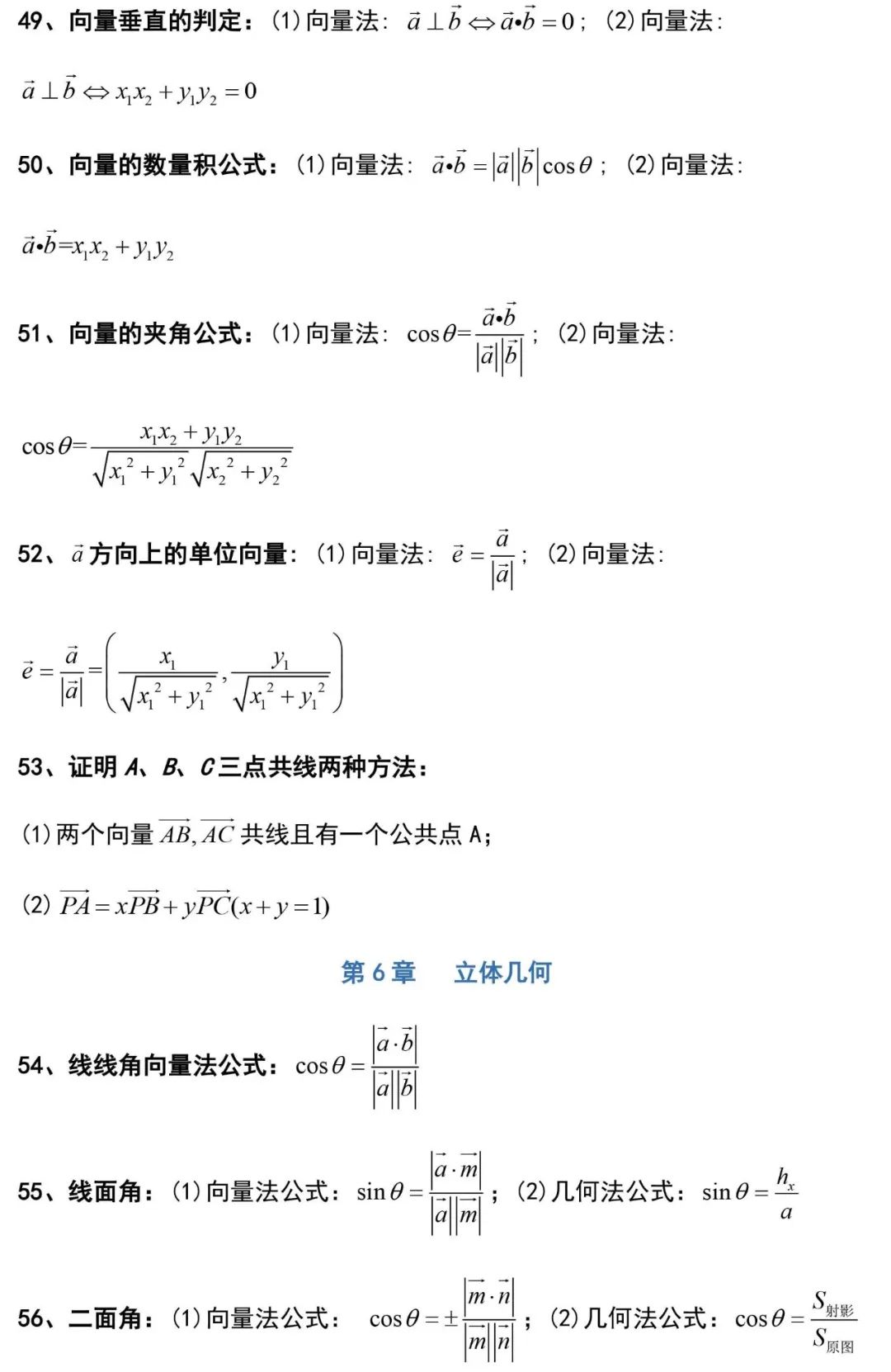 127条高中数学常用解题公式，提分必备，果断收藏