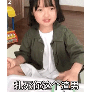 小女孩斗图表情包合集｜来吃药吧你