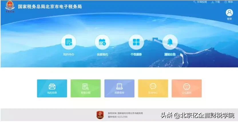 北京地税网上申报,北京地税网上申报系统登录