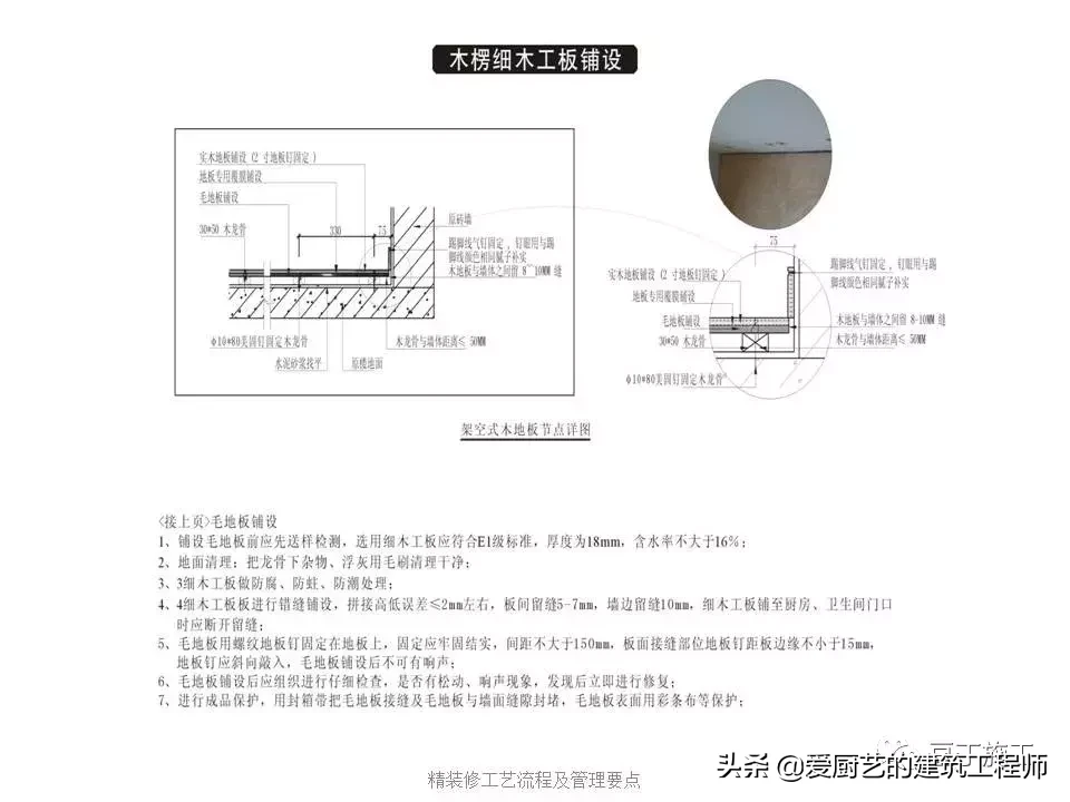 图解装饰装修工程施工工艺流程，用图片的形式解析施工，请收藏